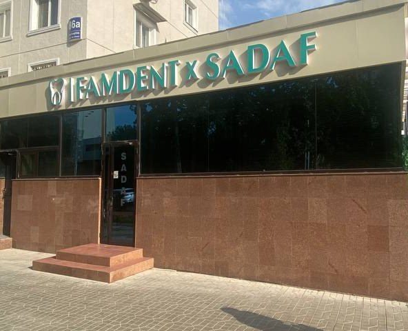 Вход в клинику с вывеской FAMDENT × SADAF, проспект Мустакиллик, 86А